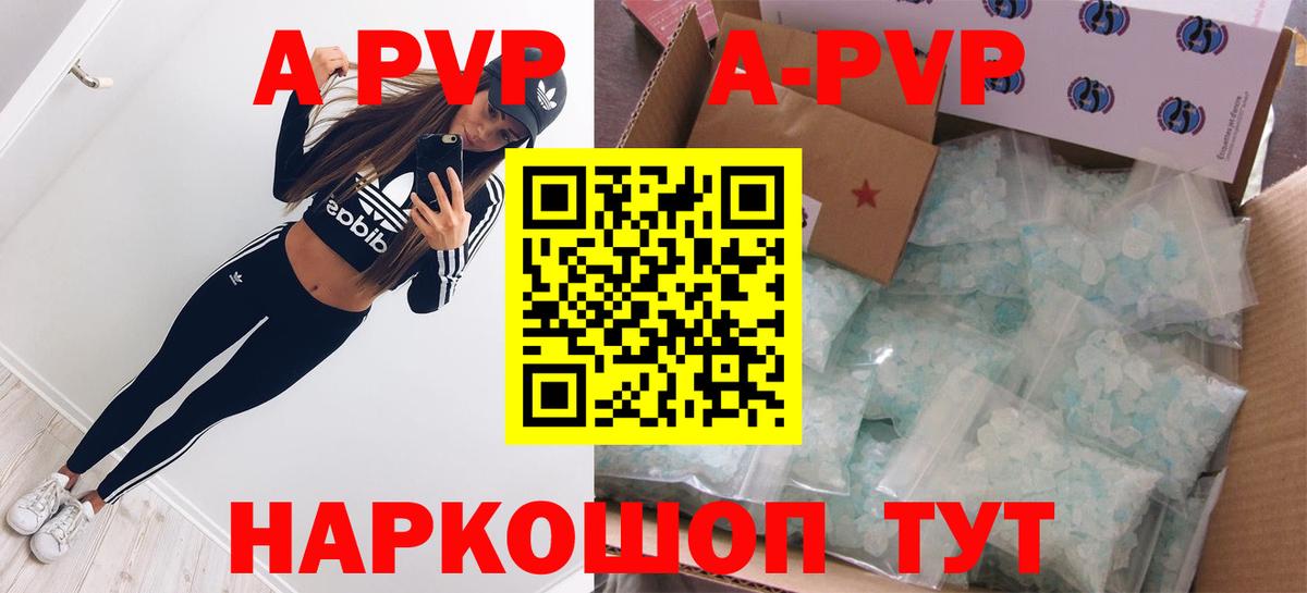 A-PVP крисы CK  Alpha PVP кристаллы  Альфа ПВП  APVP СК  Северск  Вход с VPN 
