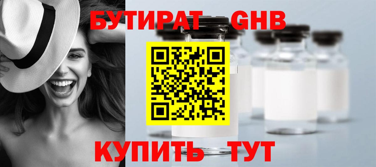 Северск  Бутират оксибутират  Бутират  Вход с VPN 