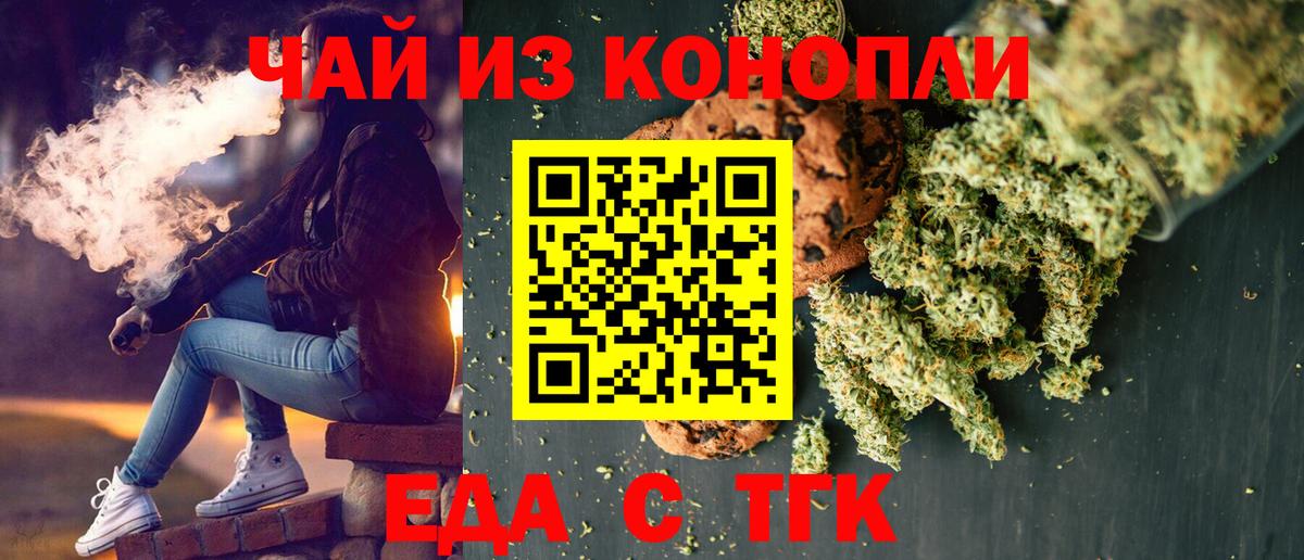 Cannafood конопля  Вход с VPN  Северск 