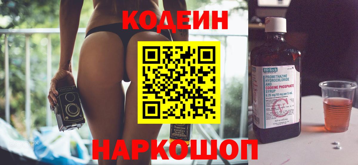 Кодеиновый сироп Lean Purple Drank  Кодеиновый сироп Lean напиток Lean (лин)  Вход с VPN  Северск 