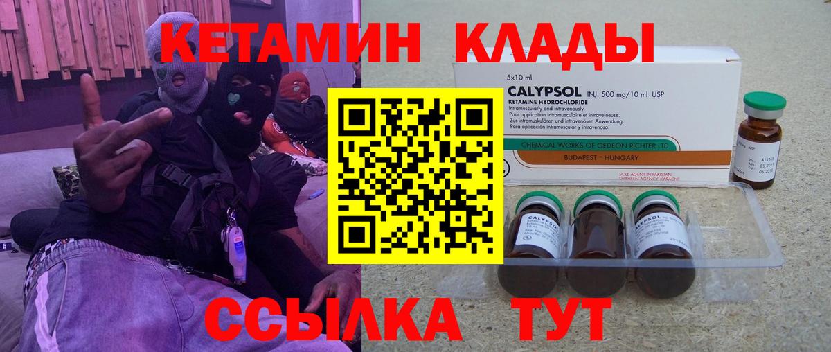 Кетамин VHQ Северск