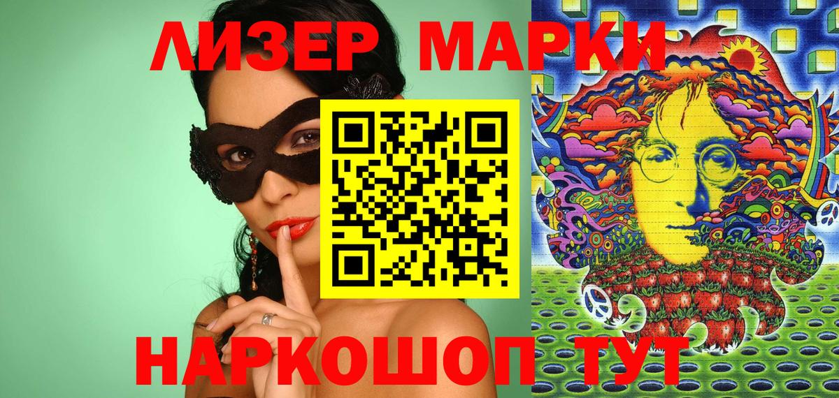 Марки NBOMe  Марки 25I-NBOMe 1500мкг  Вход с VPN  Северск 